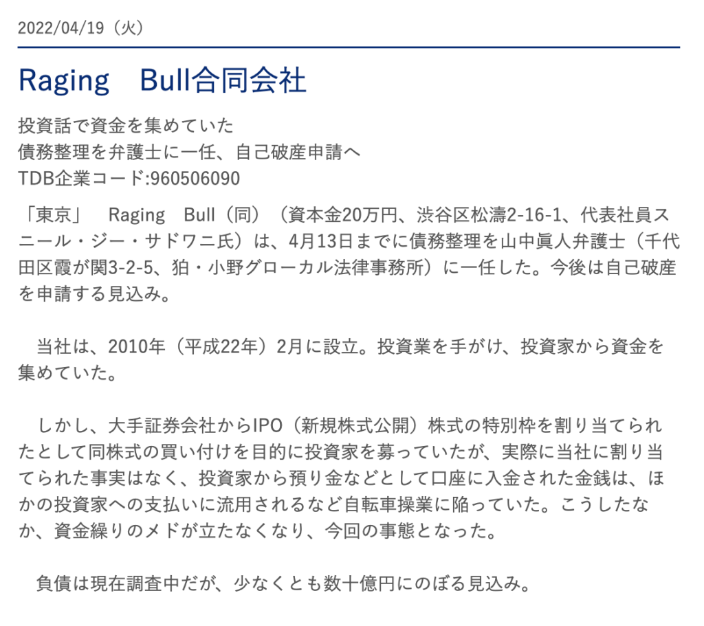 オウケイウェイヴが約50億円の詐欺に巻き込まれた!?｜資産形成チャンネル-お金に関する情報メディア