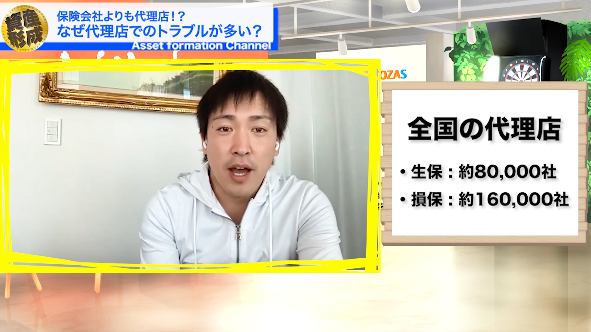 金融庁が保険代理店を調査!!ポジショントークに騙されない方法！｜資産形成チャンネル-お金に関する情報メディア