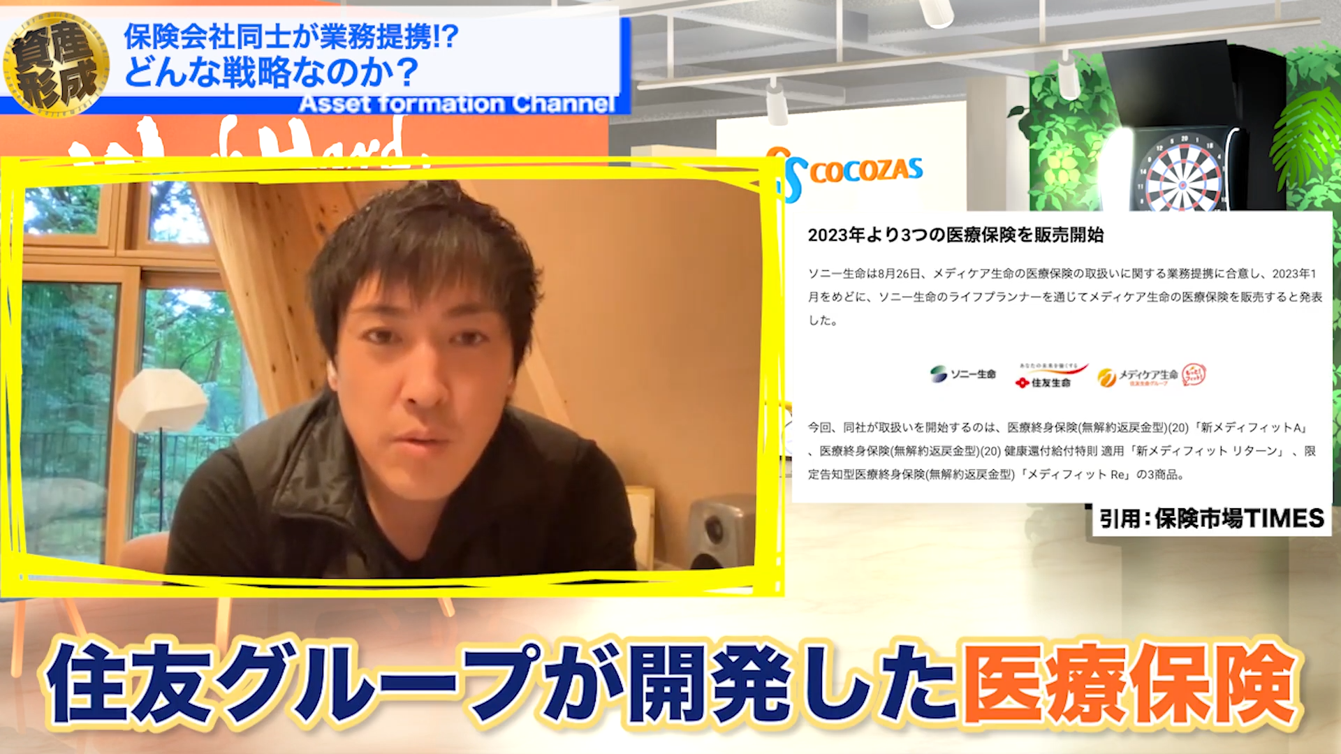 住友生命保険とソニー生命保険が業務提携！狙いは？｜資産形成チャンネル-お金に関する情報メディア