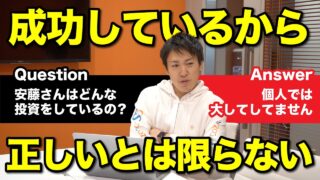 安藤はどれくらい投資をして、結果を出しているの？｜資産形成・資産運用