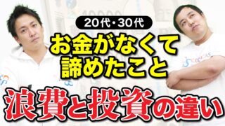 お金の上手な使い方｜消費・浪費・投資の違いを理解して回収の意識をつけよう！