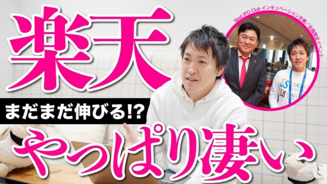 楽天G｜三木谷社長と話して感じたこと｜700万回線突破の楽天モバイルの成長が楽しみすぎる！