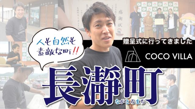 長瀞町にふるさと納税しました｜別荘投資でリノベ予定の物件をちょい見せ｜COCO VILLA｜YouTube公開中