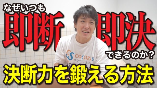 決断力をつける方法｜投資でも仕事でも大事なのはインプットと準備だった!?