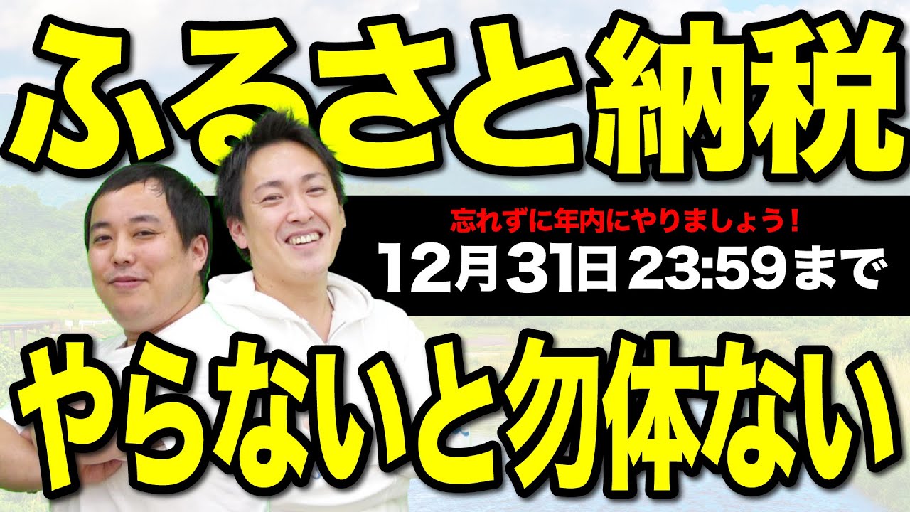 6人に1人がやっている！ふるさと納税は必ずやるべし！