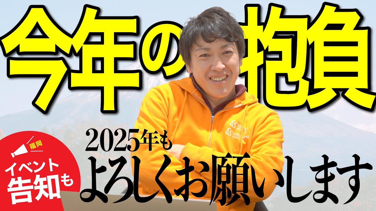 今年の抱負を語ってみた｜2025年もよろしくお願いします！